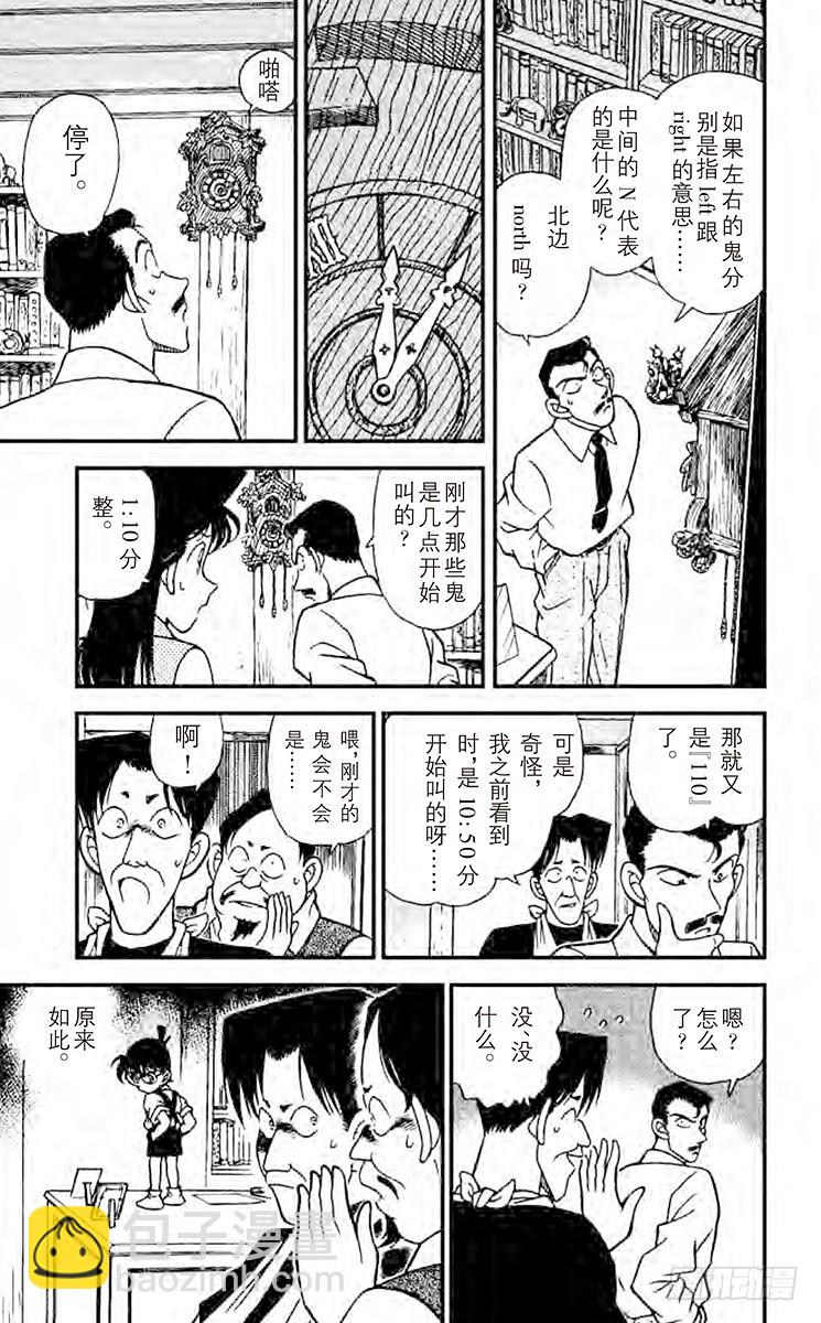 🍟名侦探柯南 FILE.8 魔鬼现身 第13页