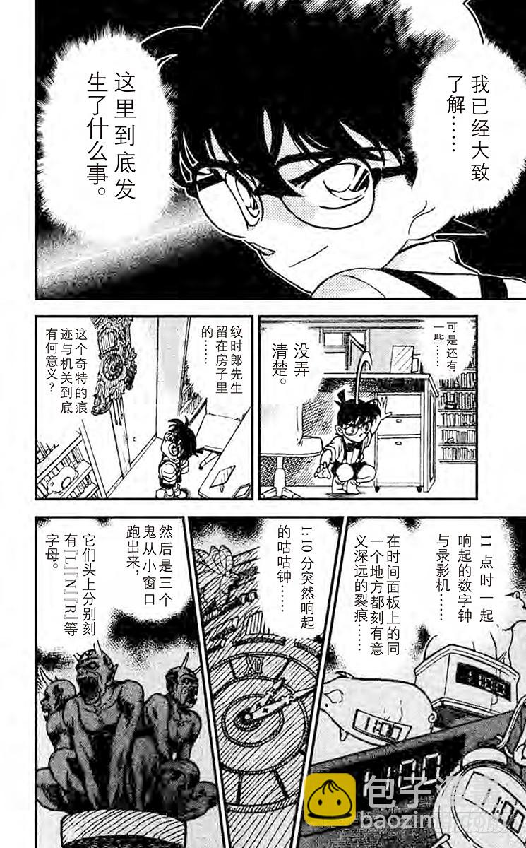🍟名侦探柯南 FILE.8 魔鬼现身 第14页