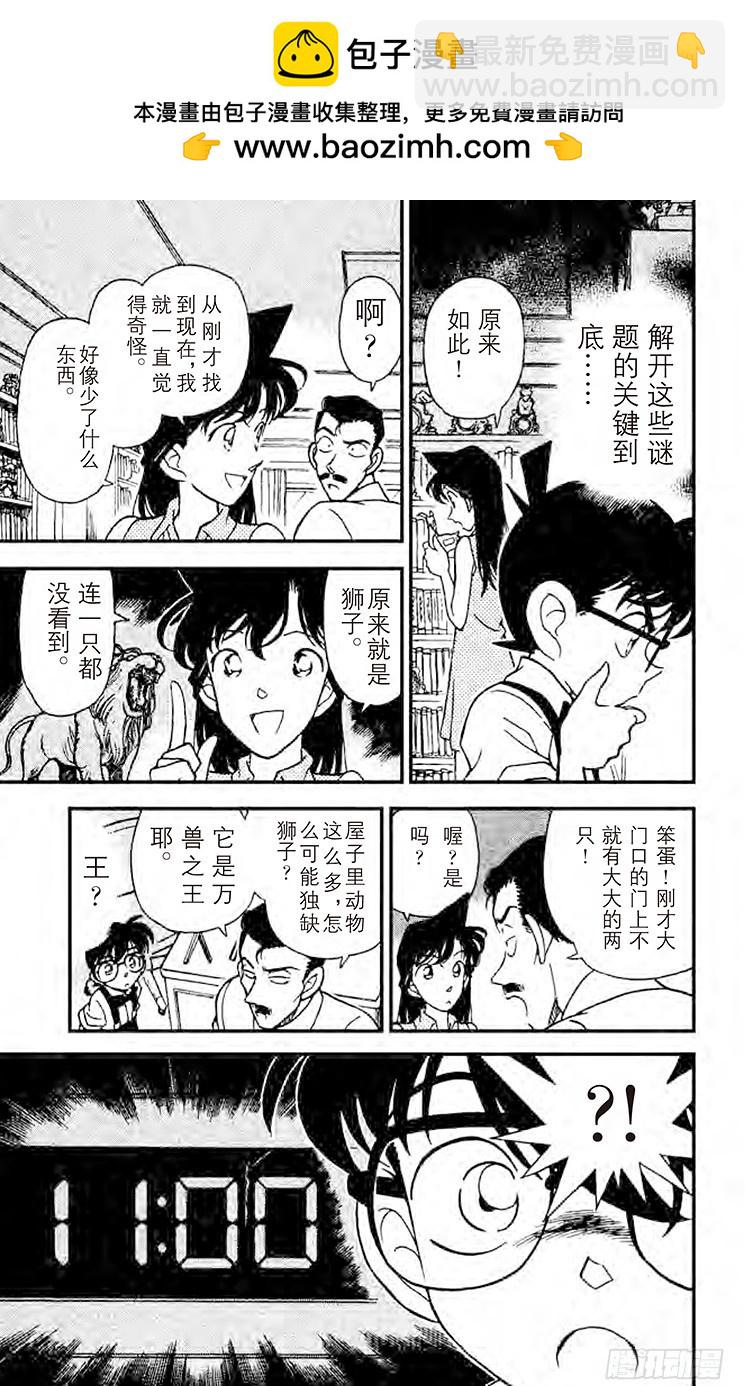 🍟名侦探柯南 FILE.8 魔鬼现身 第15页