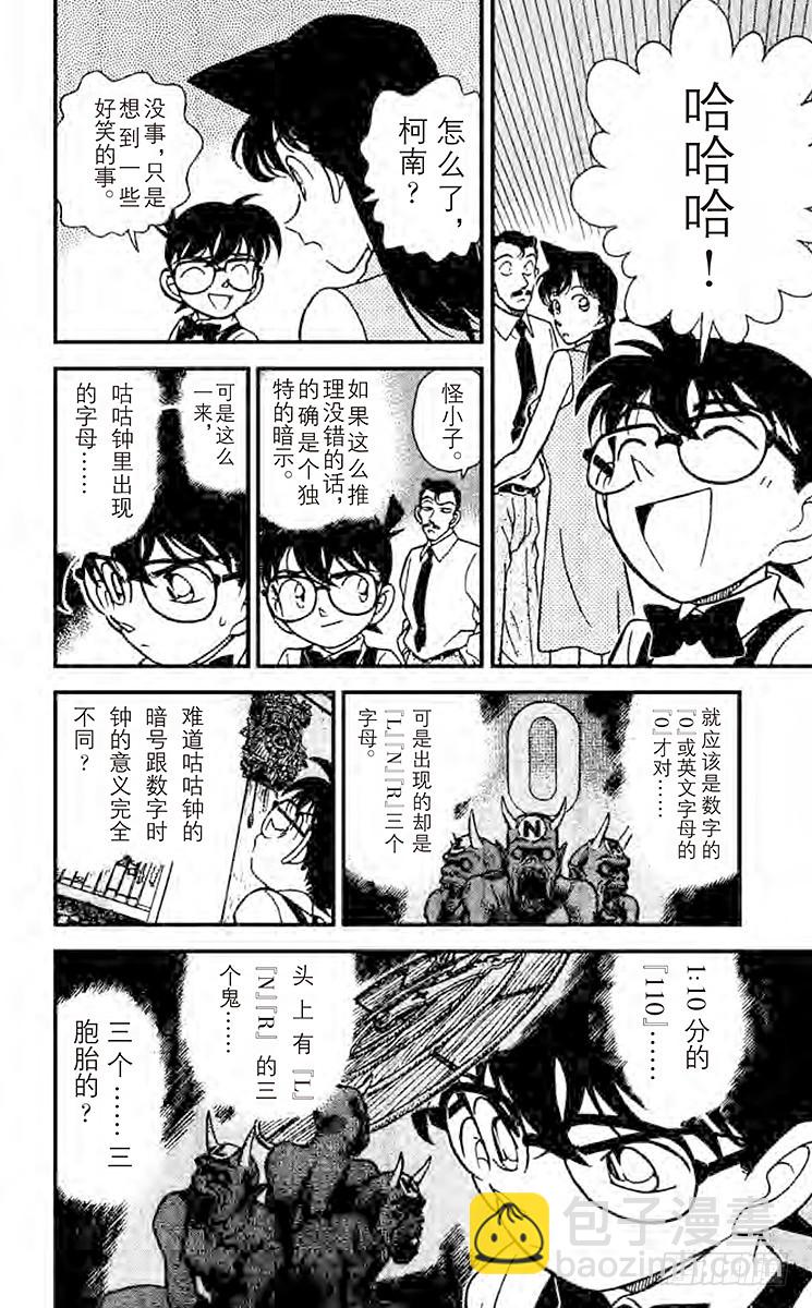 🍟名侦探柯南 FILE.8 魔鬼现身 第16页
