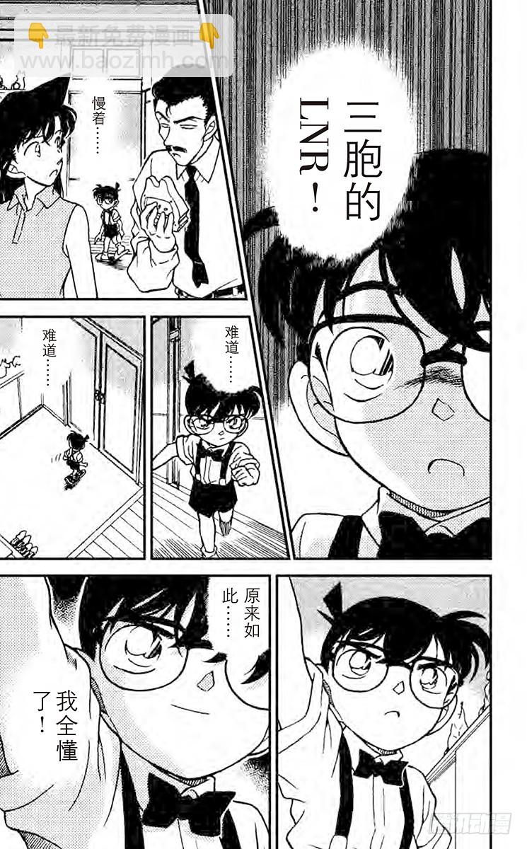 🍟名侦探柯南 FILE.8 魔鬼现身 第17页