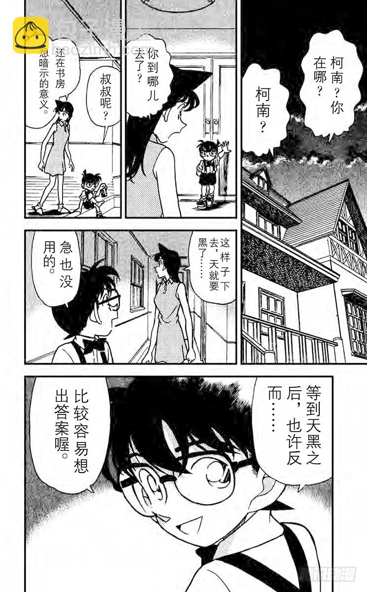 🍟名侦探柯南 FILE.8 魔鬼现身 第18页