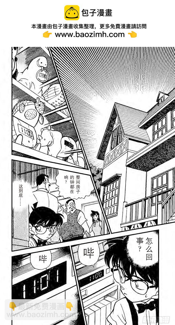 🍟名侦探柯南 FILE.8 魔鬼现身 第2页
