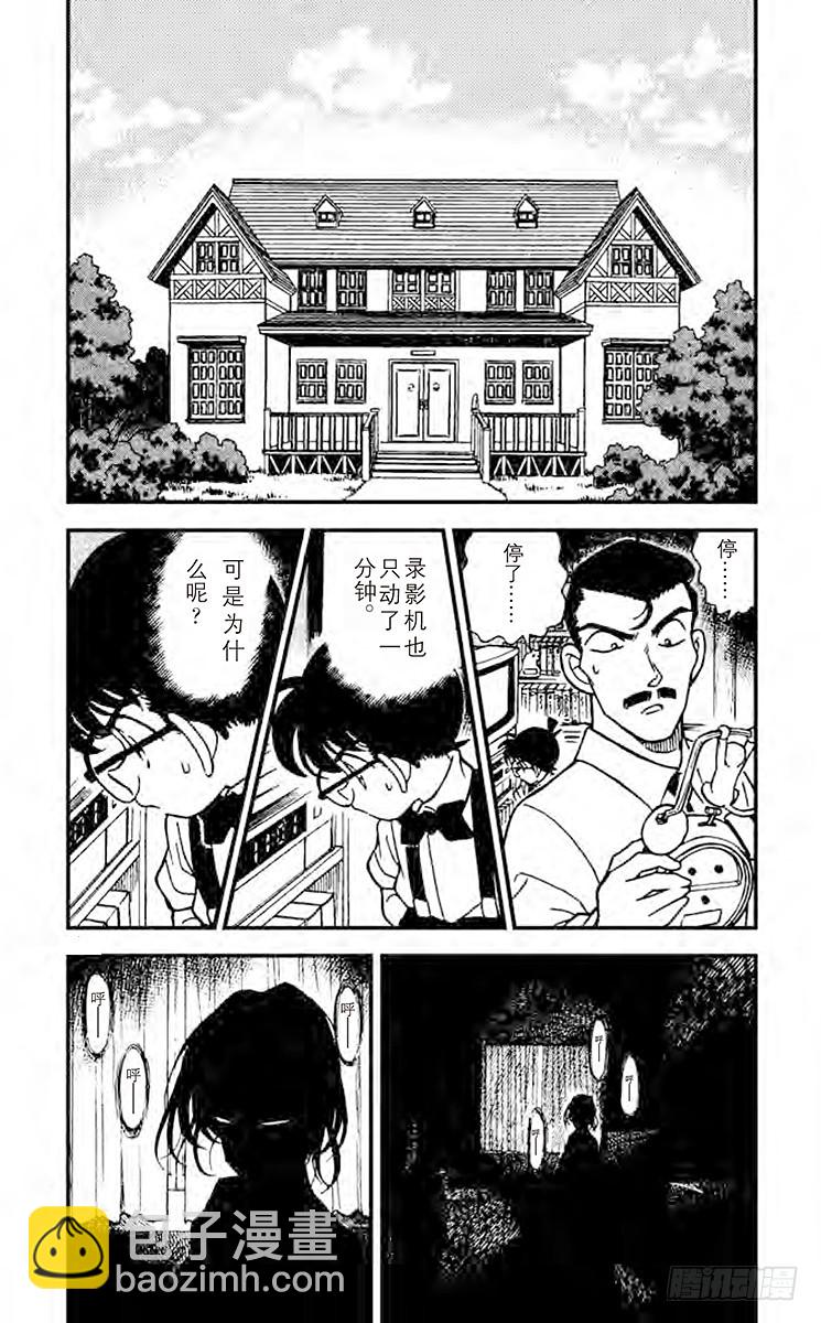 🍟名侦探柯南 FILE.8 魔鬼现身 第3页