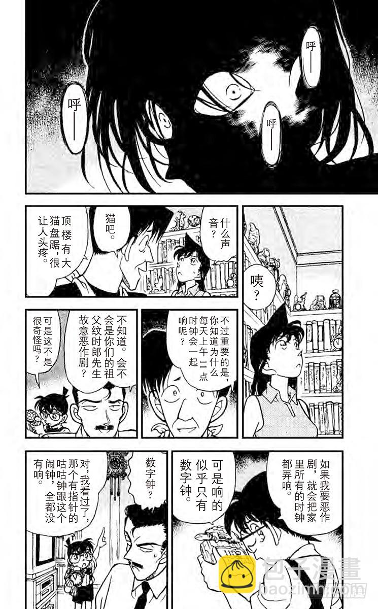 🍟名侦探柯南 FILE.8 魔鬼现身 第4页