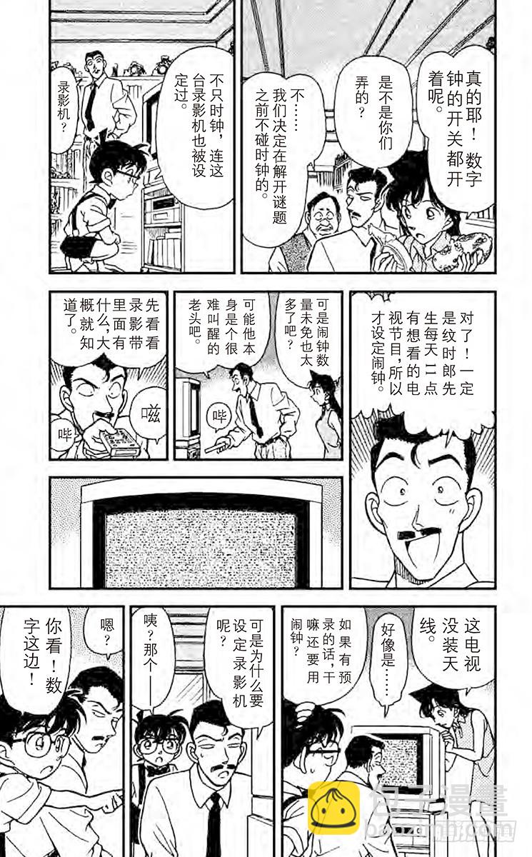 🍟名侦探柯南 FILE.8 魔鬼现身 第5页