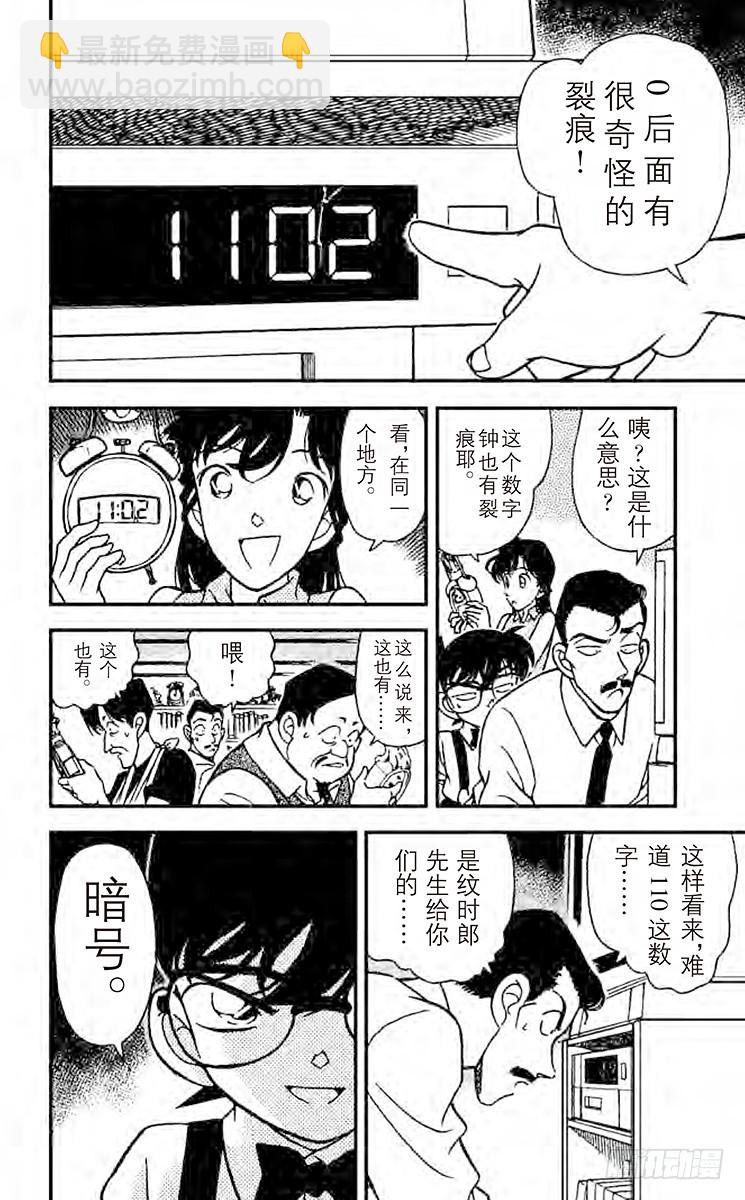 🍟名侦探柯南 FILE.8 魔鬼现身 第6页