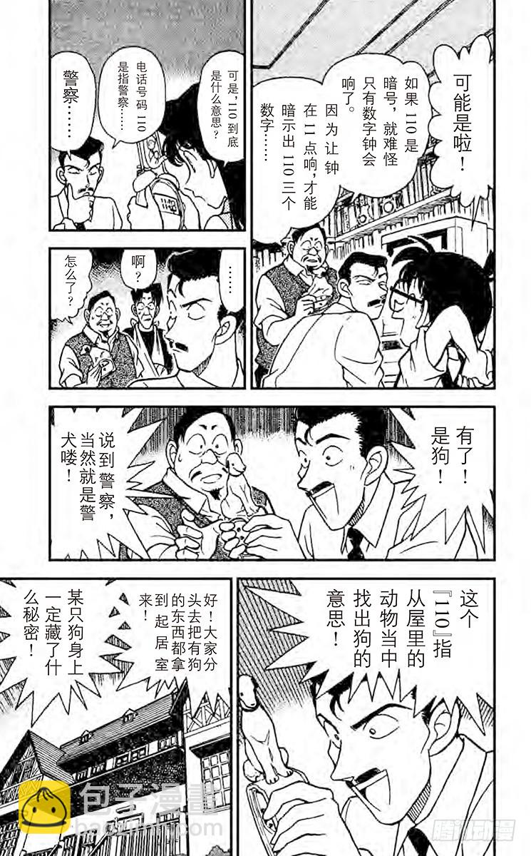 🍟名侦探柯南 FILE.8 魔鬼现身 第7页