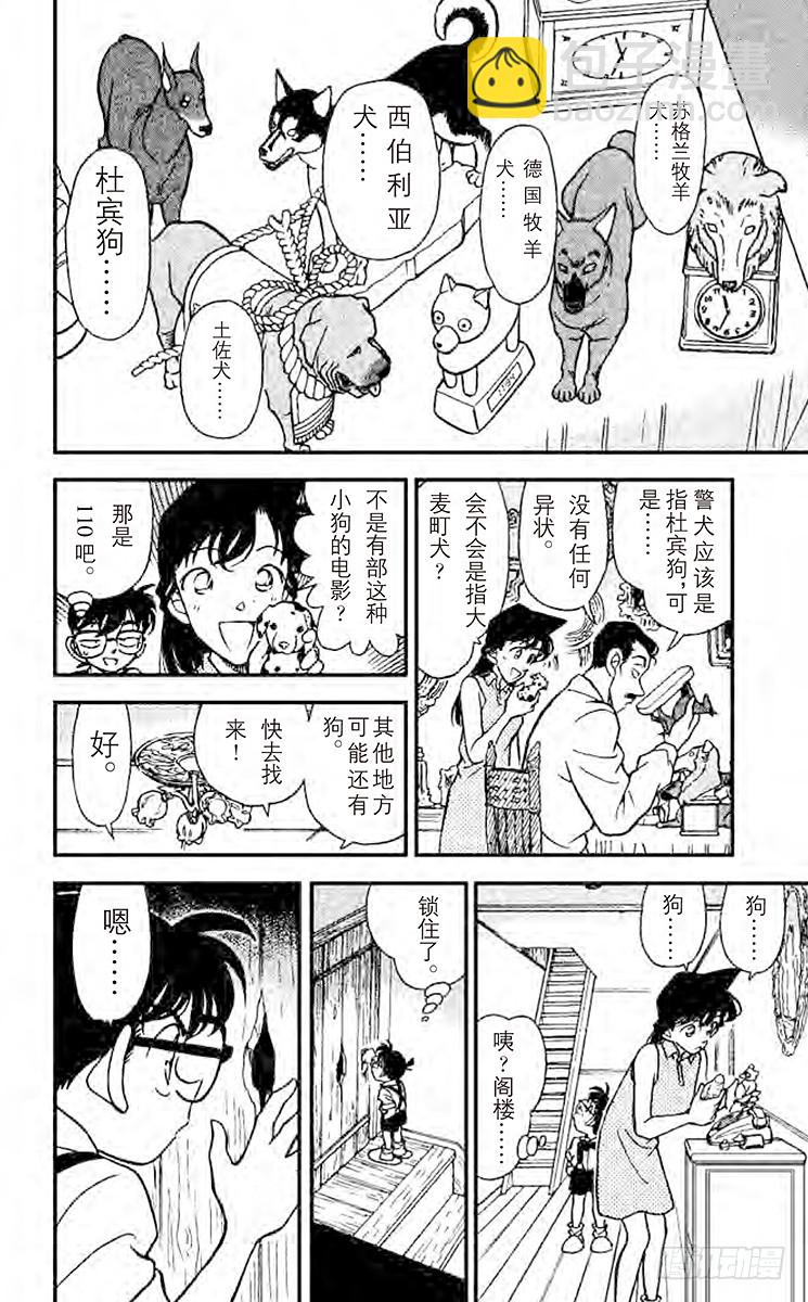 🍟名侦探柯南 FILE.8 魔鬼现身 第8页