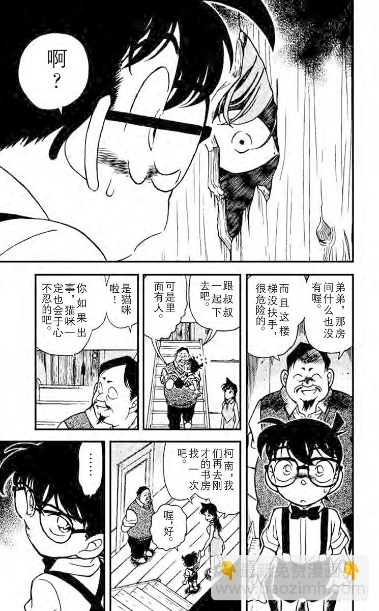 🍟名侦探柯南 FILE.8 魔鬼现身 第9页