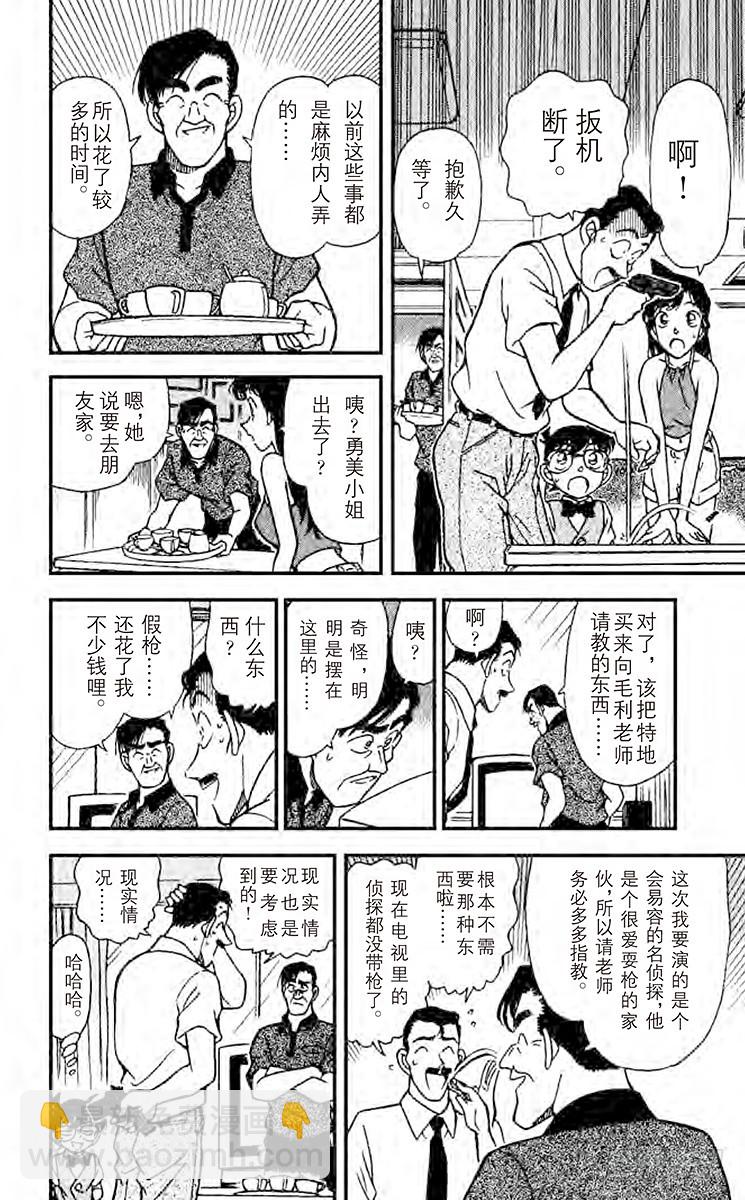 🍟名侦探柯南 FILE.10 艺人总动员 第10页