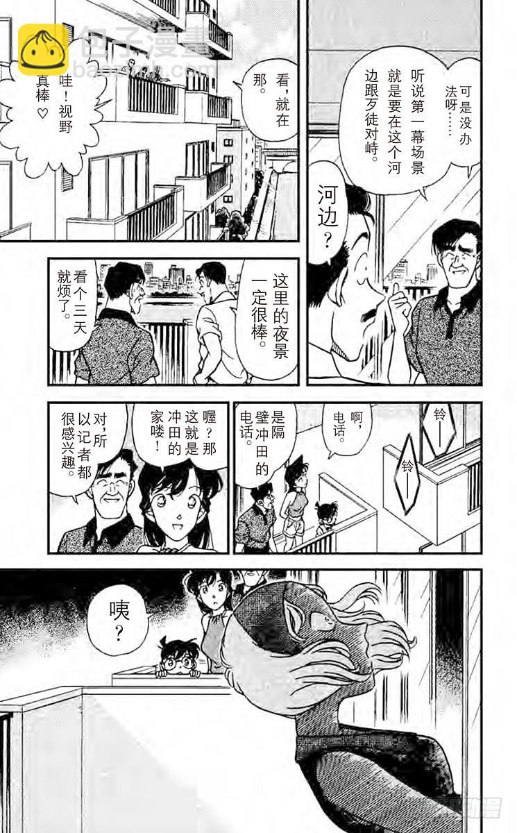 🍟名侦探柯南 FILE.10 艺人总动员 第11页