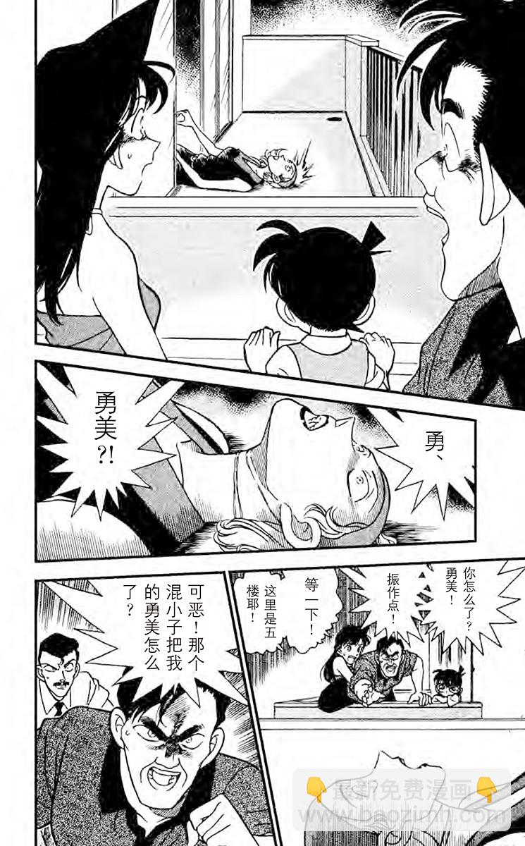 🍟名侦探柯南 FILE.10 艺人总动员 第12页
