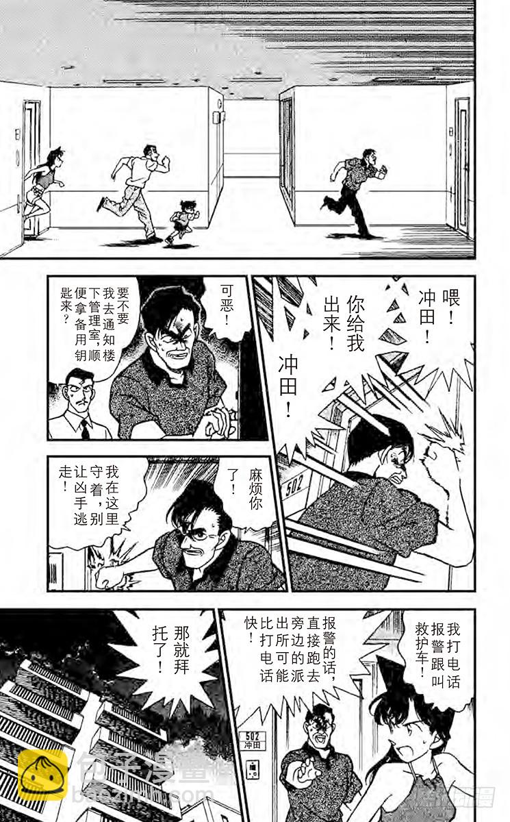 🍟名侦探柯南 FILE.10 艺人总动员 第13页