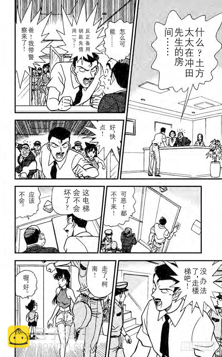 🍟名侦探柯南 FILE.10 艺人总动员 第14页