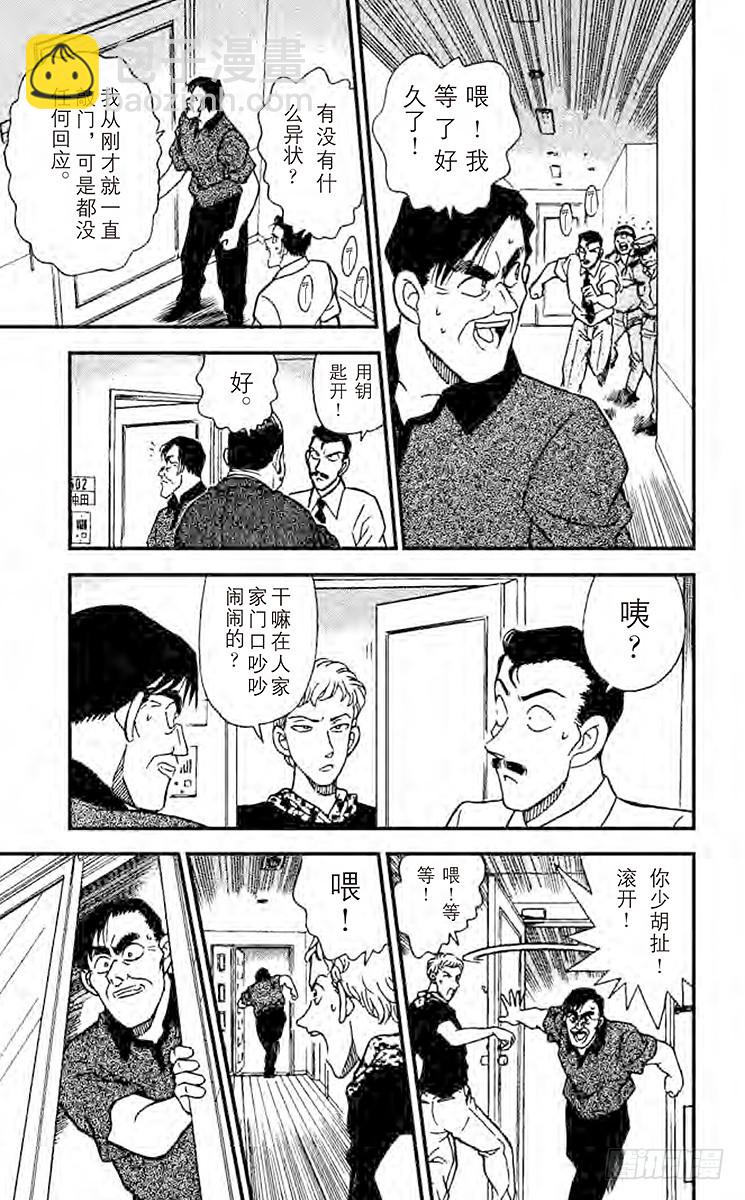 🍟名侦探柯南 FILE.10 艺人总动员 第15页