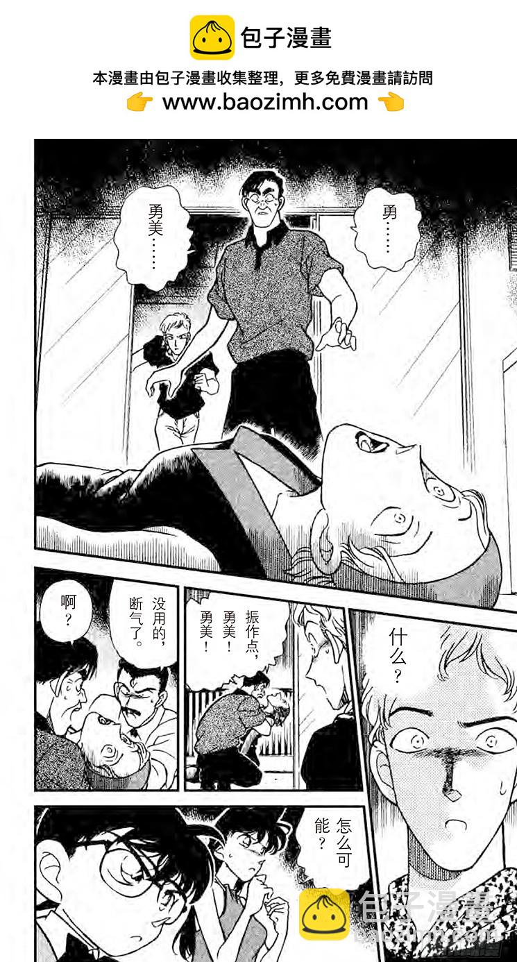🍟名侦探柯南 FILE.10 艺人总动员 第16页