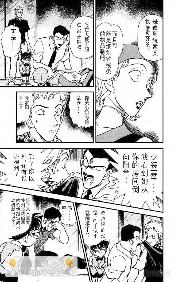 🍟名侦探柯南 FILE.10 艺人总动员 第17页