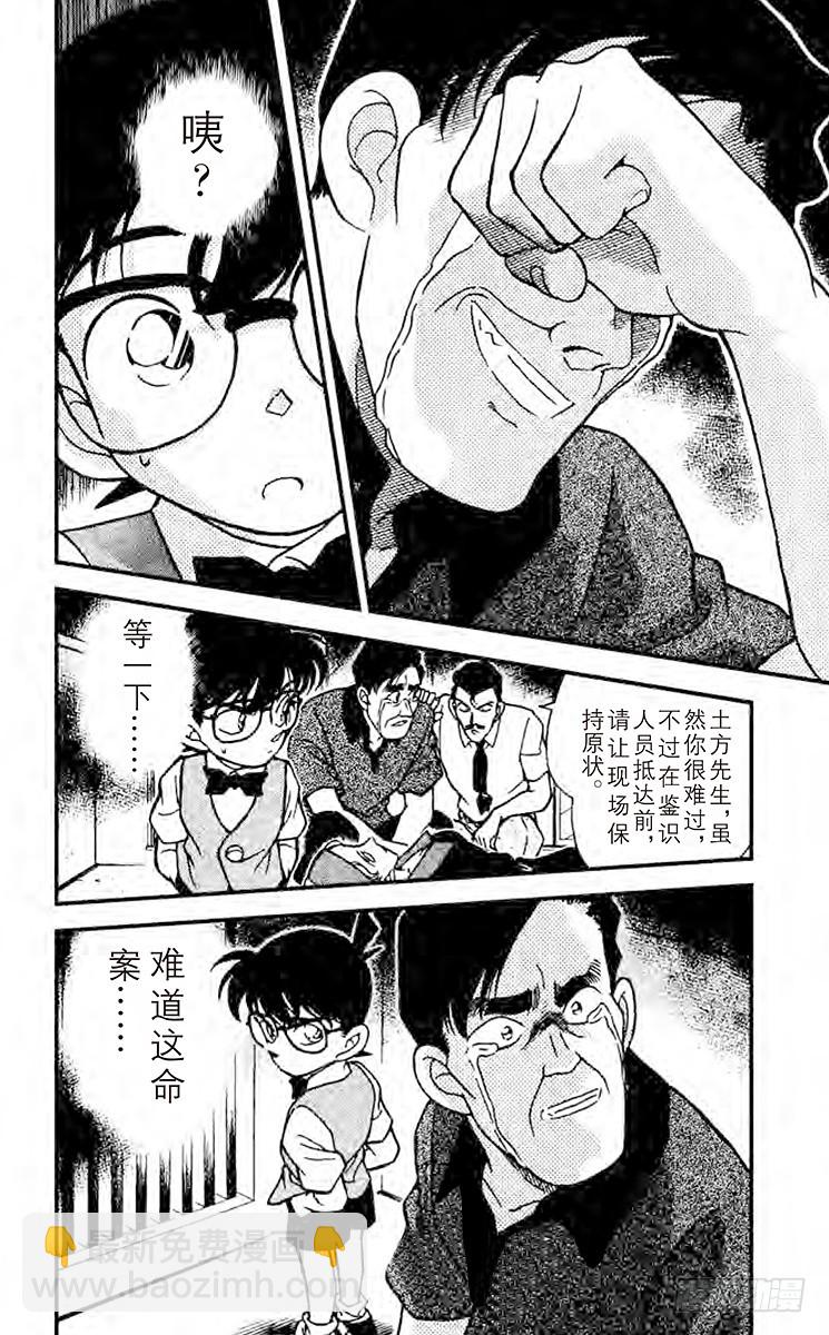🍟名侦探柯南 FILE.10 艺人总动员 第18页