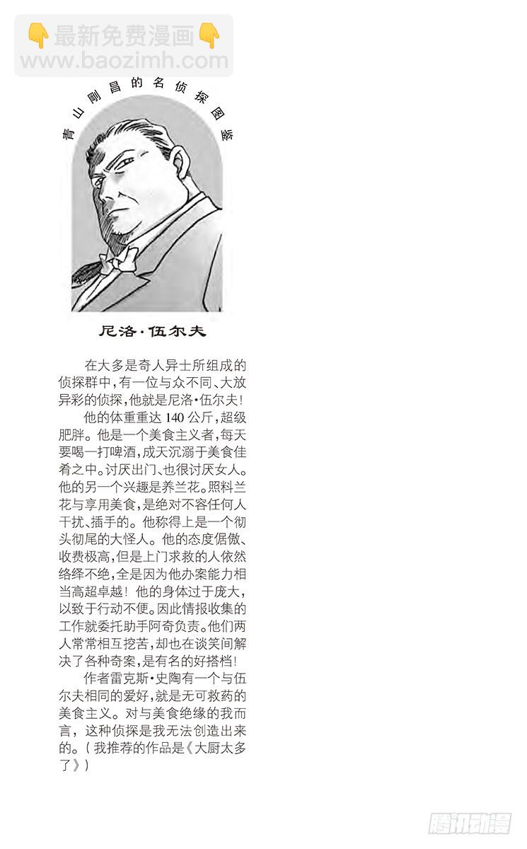 🍟名侦探柯南 FILE.10 艺人总动员 第19页