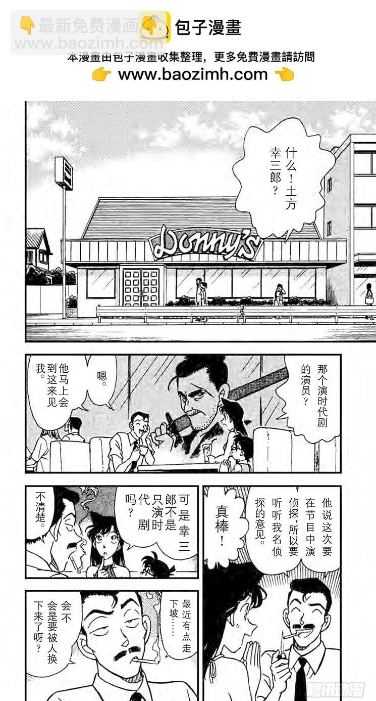 🍟名侦探柯南 FILE.10 艺人总动员 第2页