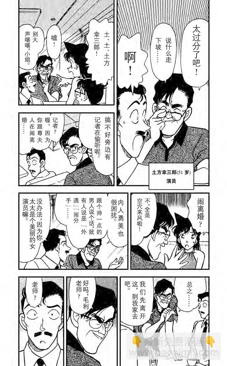 🍟名侦探柯南 FILE.10 艺人总动员 第3页