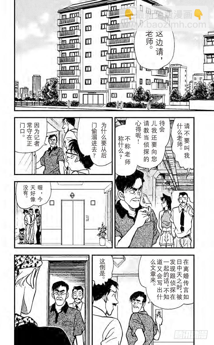 🍟名侦探柯南 FILE.10 艺人总动员 第4页