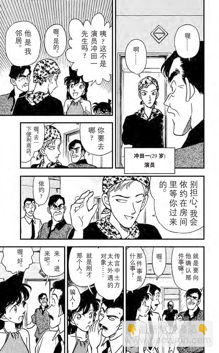 🍟名侦探柯南 FILE.10 艺人总动员 第5页