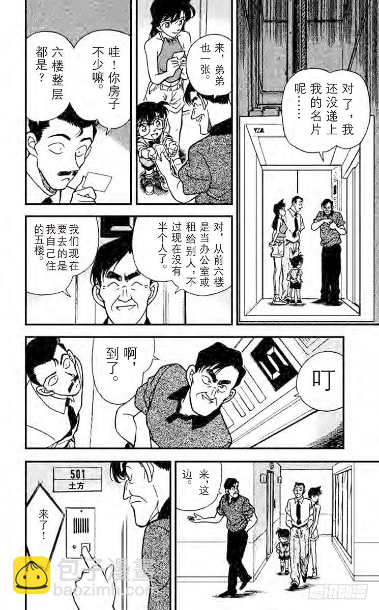 🍟名侦探柯南 FILE.10 艺人总动员 第6页