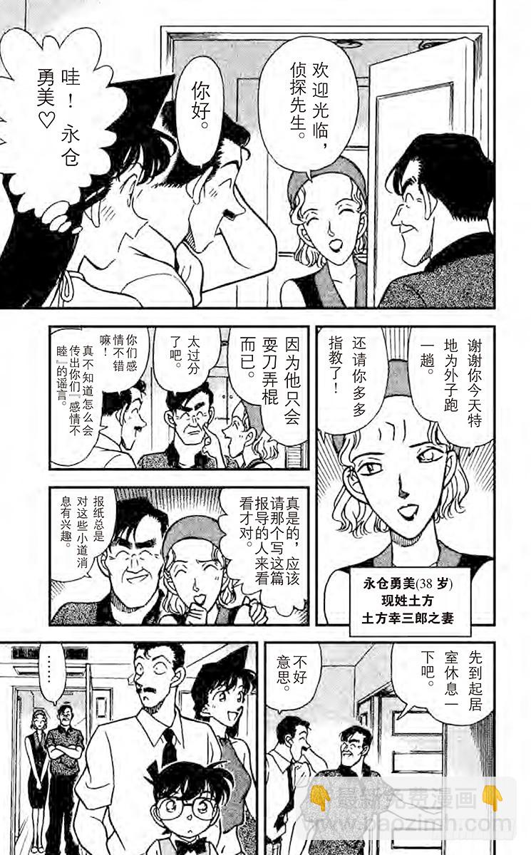 🍟名侦探柯南 FILE.10 艺人总动员 第7页