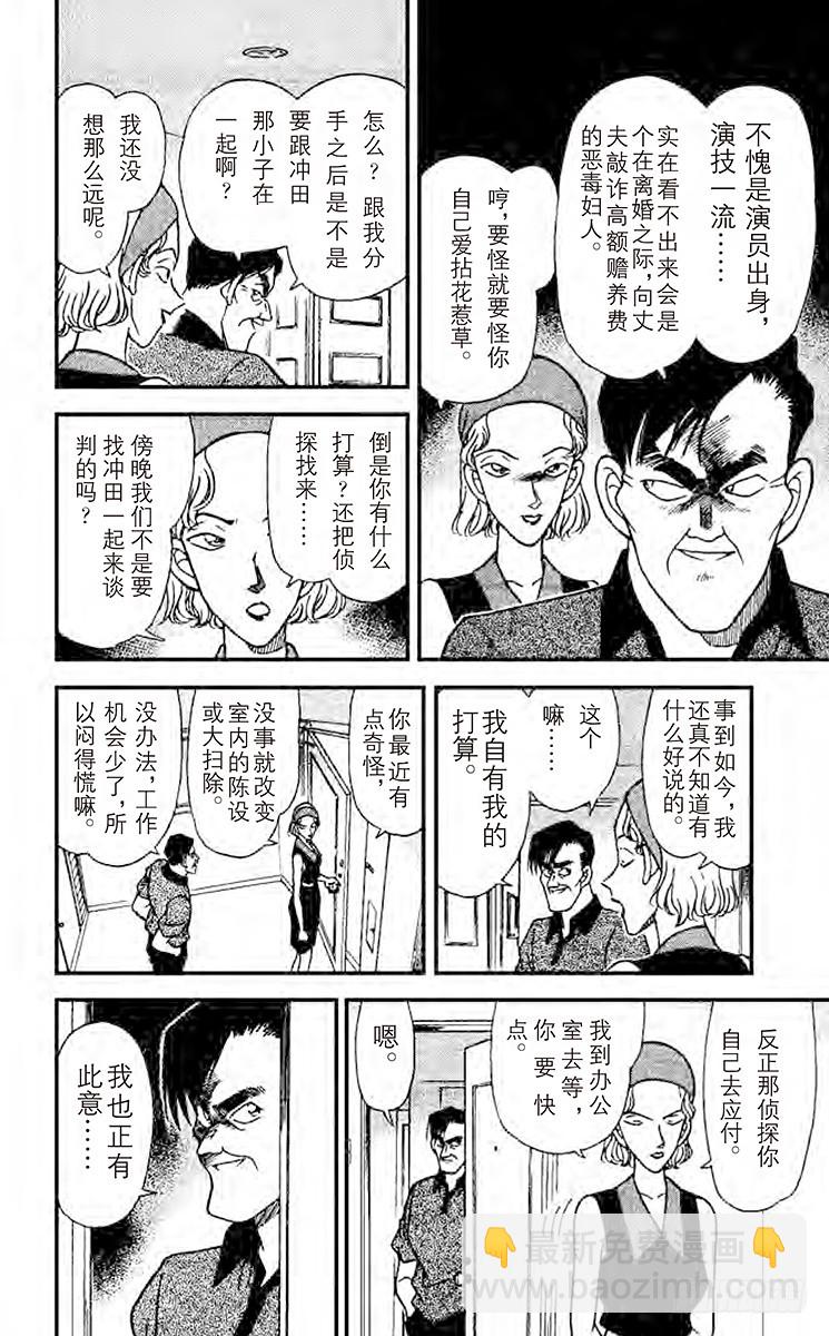 🍟名侦探柯南 FILE.10 艺人总动员 第8页