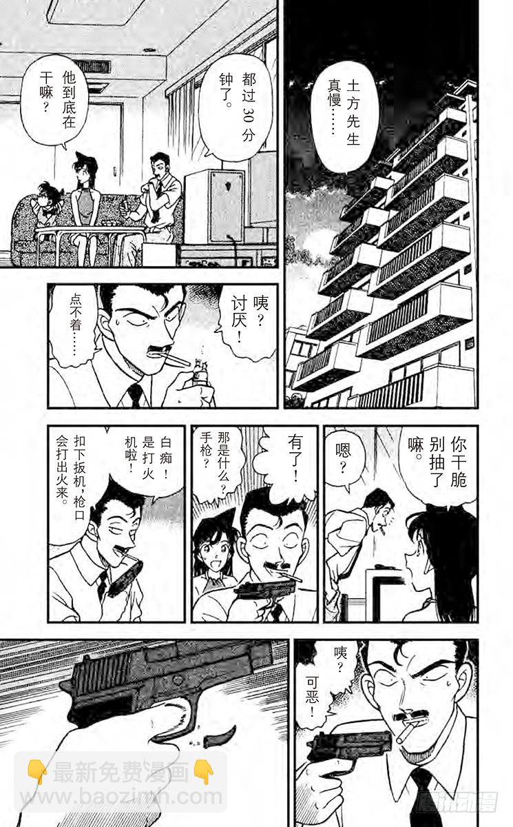 🍟名侦探柯南 FILE.10 艺人总动员 第9页