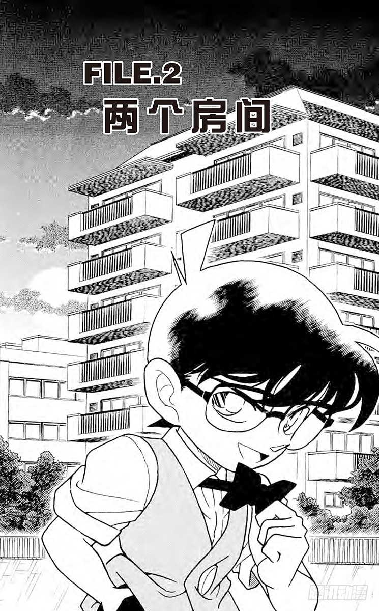🍟名侦探柯南 FILE.2 两个房间 第1页