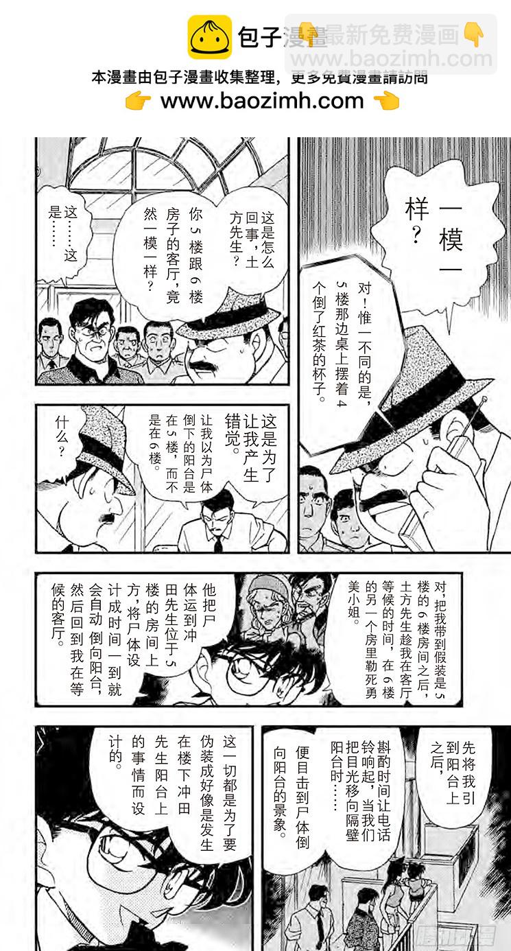 🍟名侦探柯南 FILE.2 两个房间 第10页