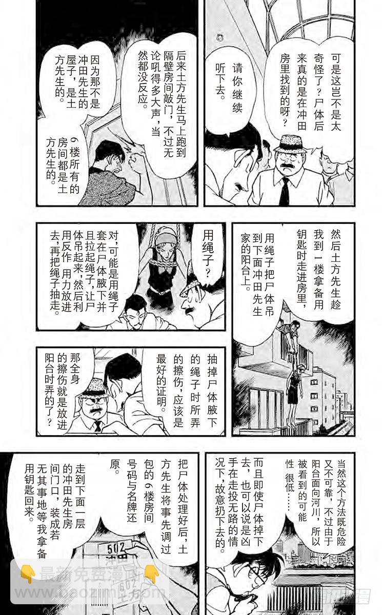 🍟名侦探柯南 FILE.2 两个房间 第11页