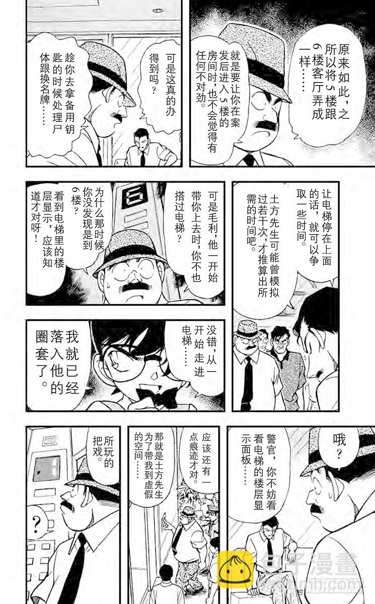 🍟名侦探柯南 FILE.2 两个房间 第12页