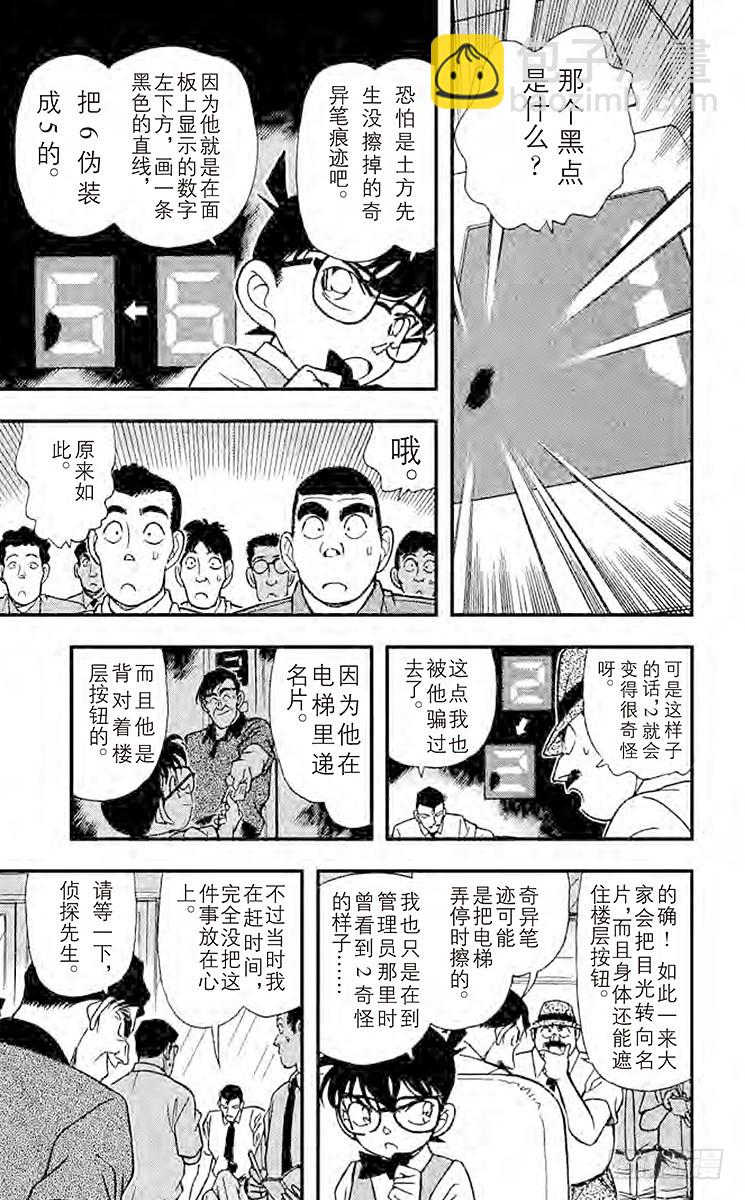 🍟名侦探柯南 FILE.2 两个房间 第13页