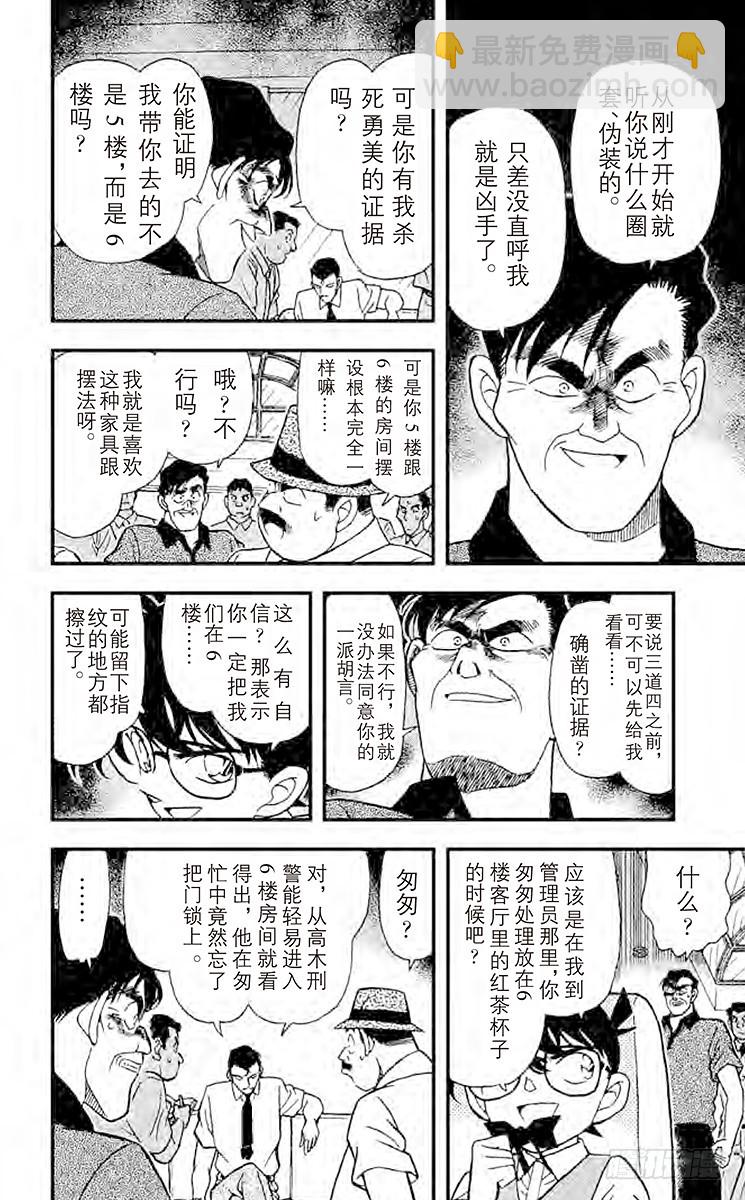 🍟名侦探柯南 FILE.2 两个房间 第14页