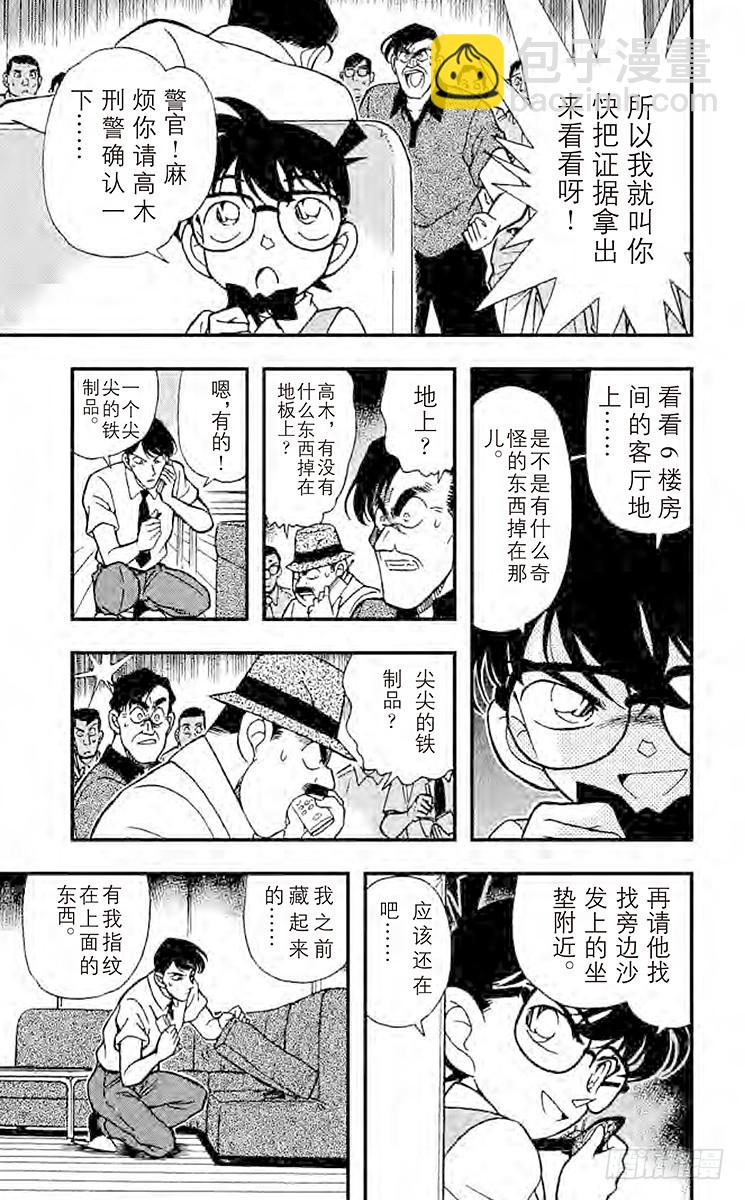 🍟名侦探柯南 FILE.2 两个房间 第15页