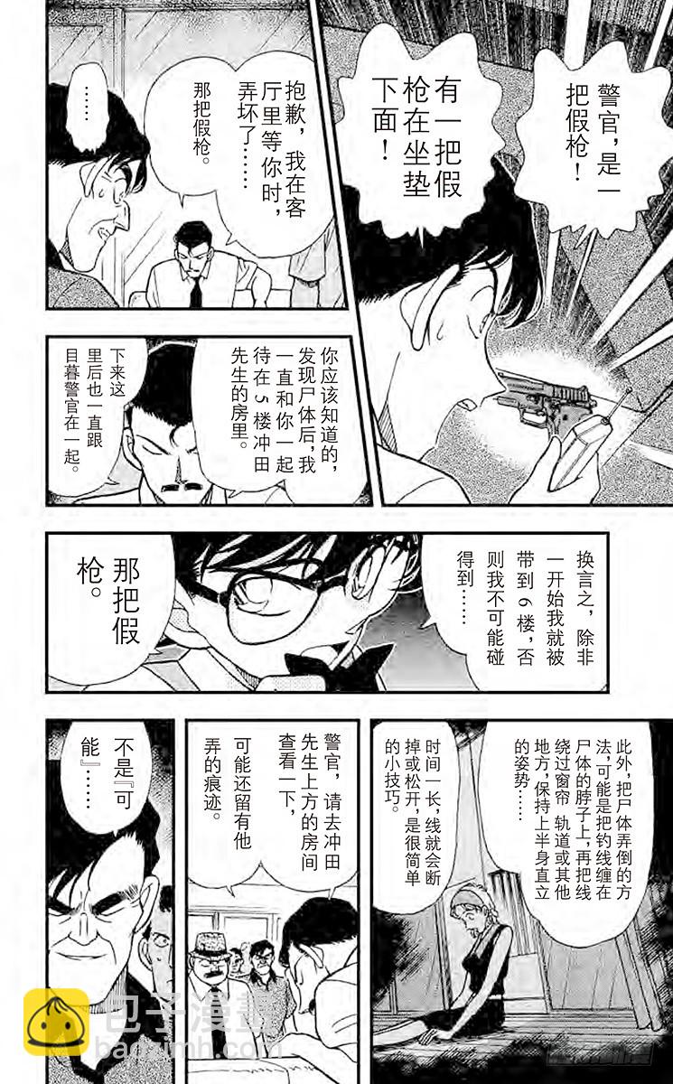 🍟名侦探柯南 FILE.2 两个房间 第16页