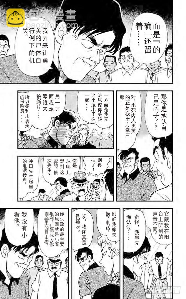 🍟名侦探柯南 FILE.2 两个房间 第17页