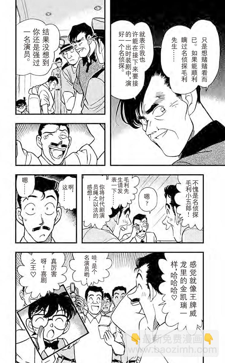 🍟名侦探柯南 FILE.2 两个房间 第18页