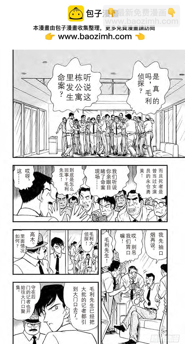 🍟名侦探柯南 FILE.2 两个房间 第2页