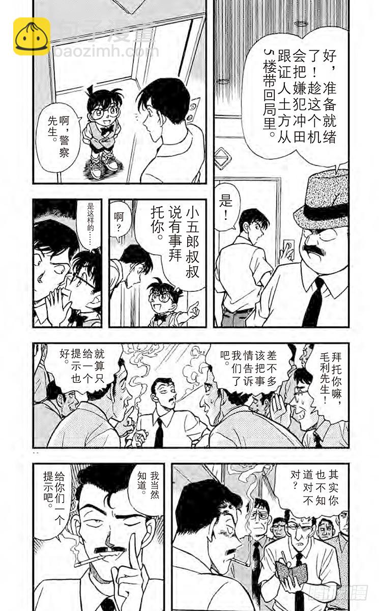 🍟名侦探柯南 FILE.2 两个房间 第3页