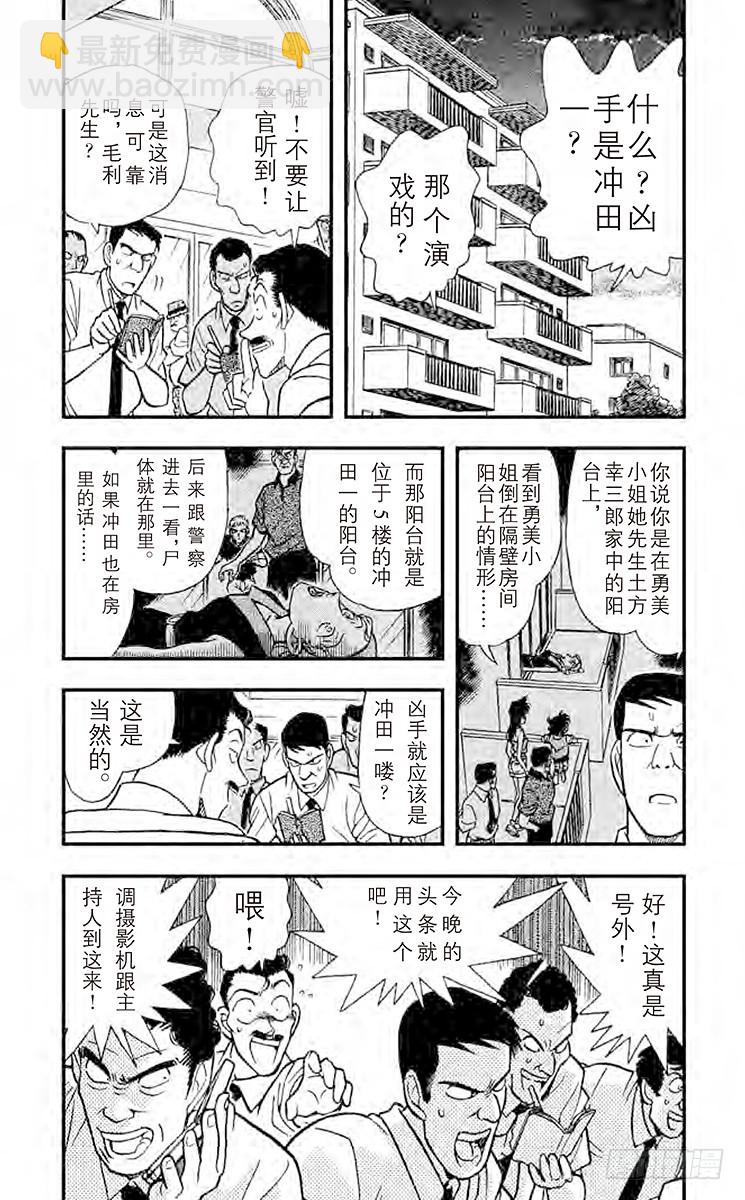 🍟名侦探柯南 FILE.2 两个房间 第4页