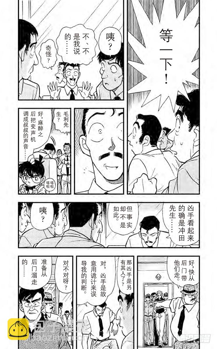 🍟名侦探柯南 FILE.2 两个房间 第5页