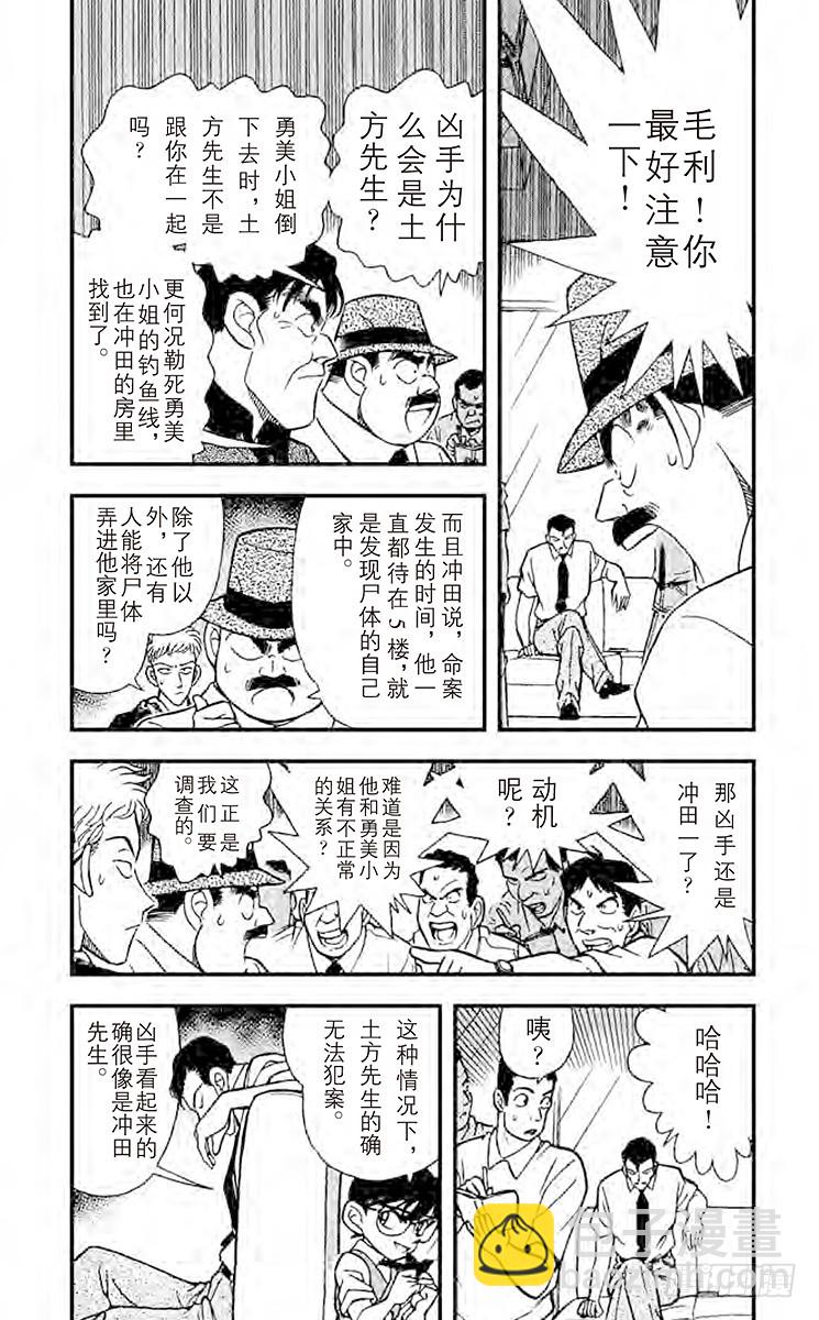 🍟名侦探柯南 FILE.2 两个房间 第7页