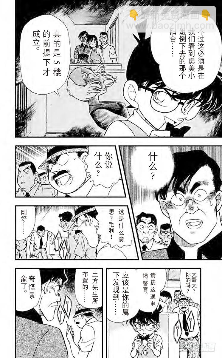 🍟名侦探柯南 FILE.2 两个房间 第8页