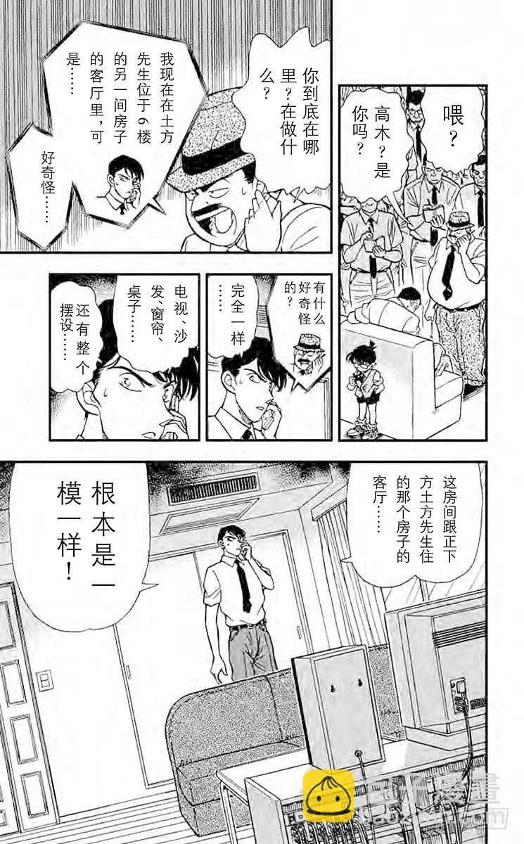 🍟名侦探柯南 FILE.2 两个房间 第9页