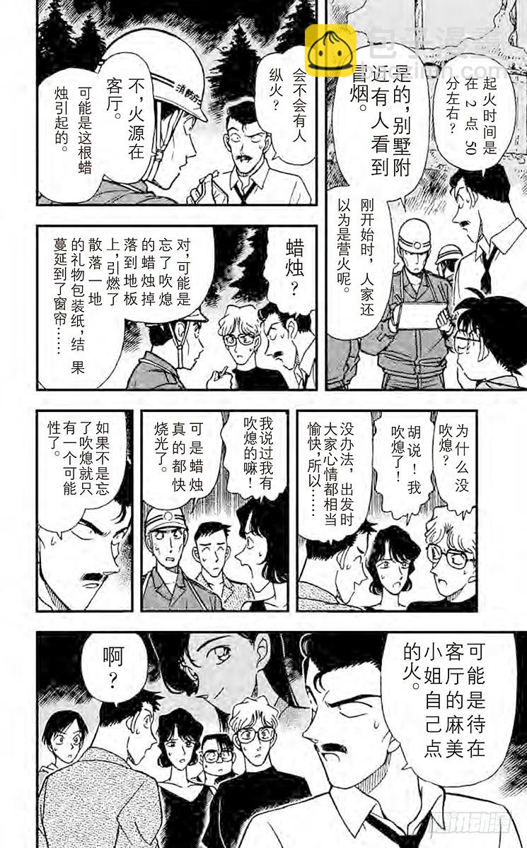 🍟名侦探柯南 FILE.4 火灾的真相 第10页
